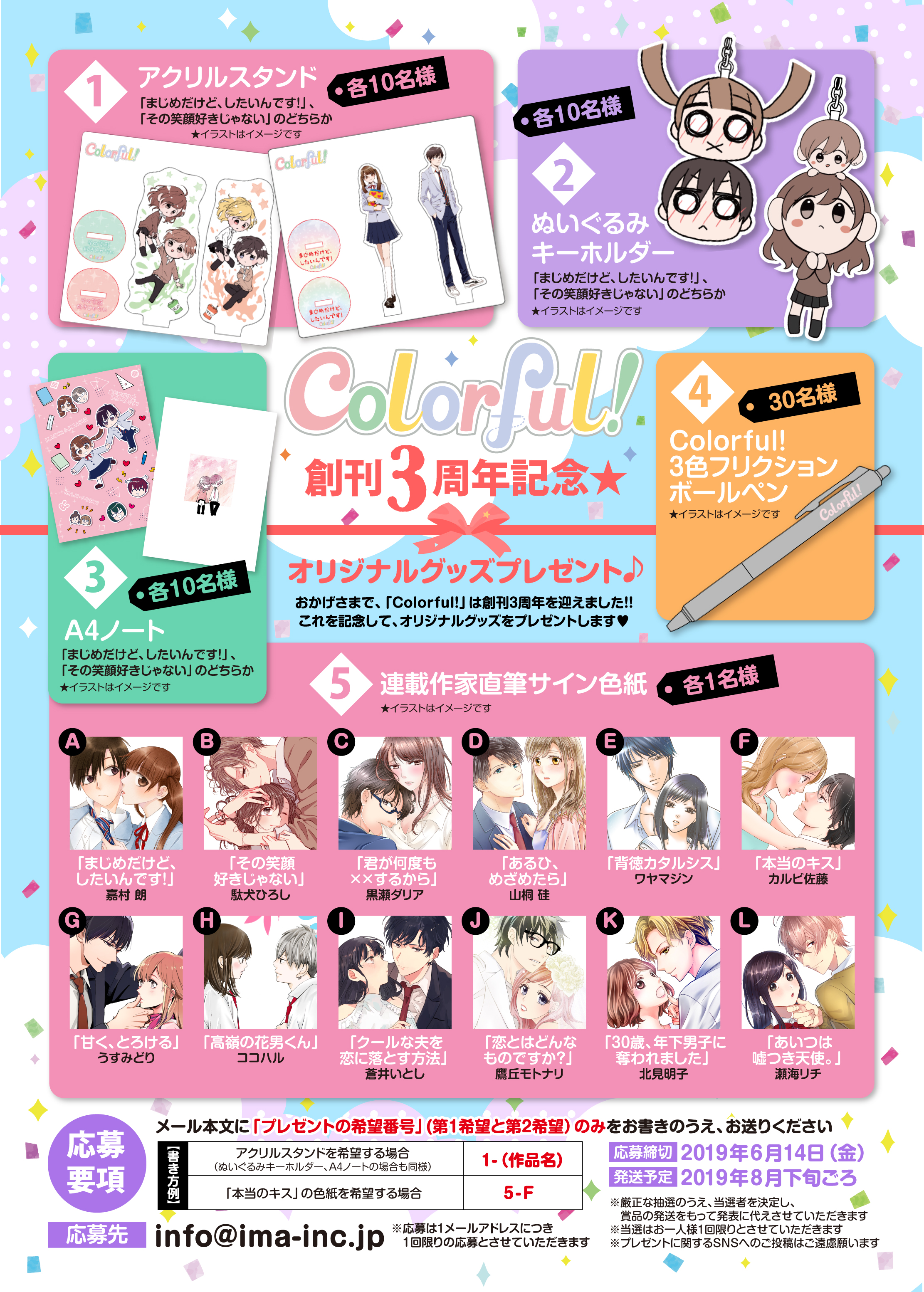 Colorful! 創刊3周年記念★ オリジナルグッズプレゼント♪ おかげさまで、「Colorful!」は創刊3周年を迎えました！！ これを記念して、オリジナルグッズをプレゼントします♥