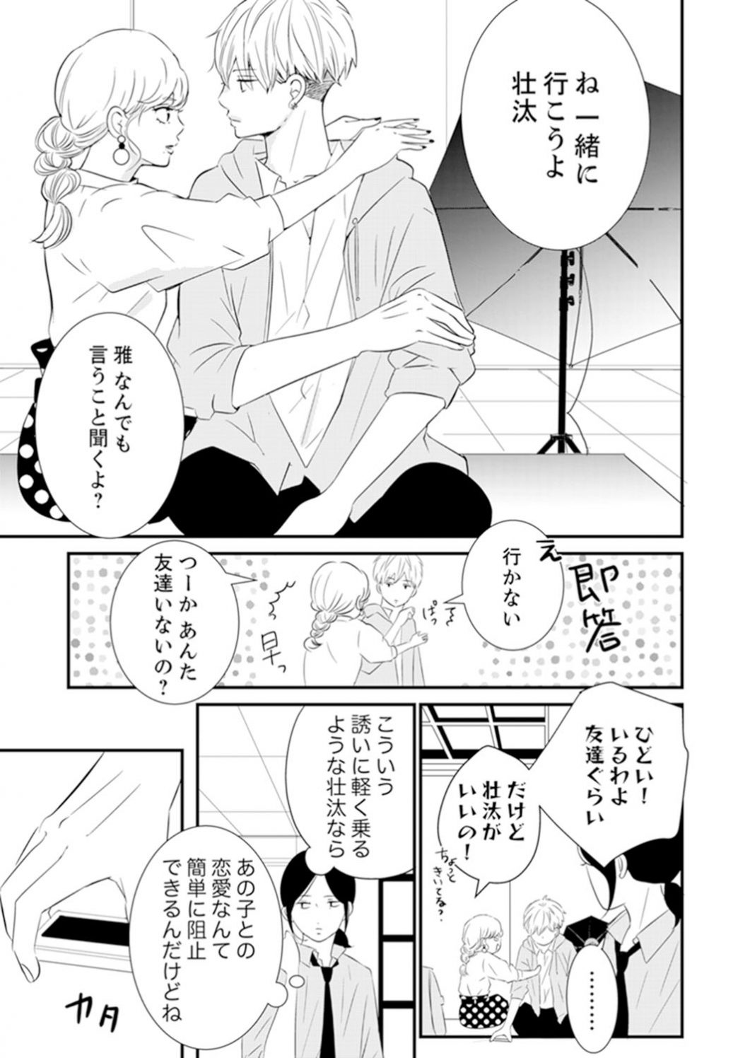 花 高嶺 くん の 男 高嶺の花男くん 2話・3話