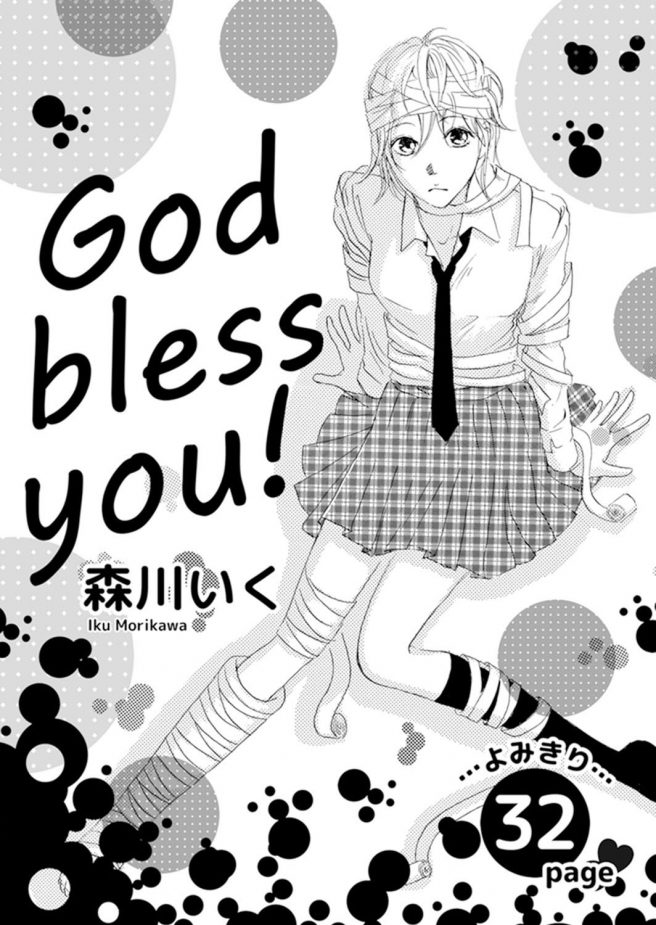 God bless you!　森川いく