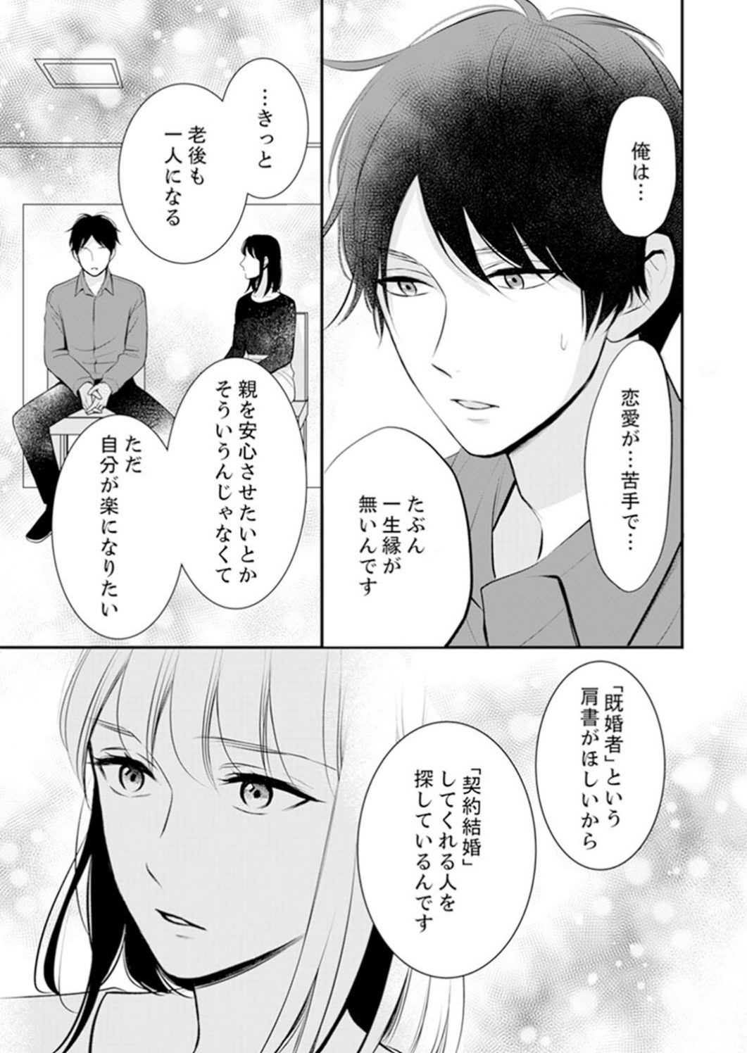 てる ネタバレ もう だって 結婚 し から [B! 漫画]