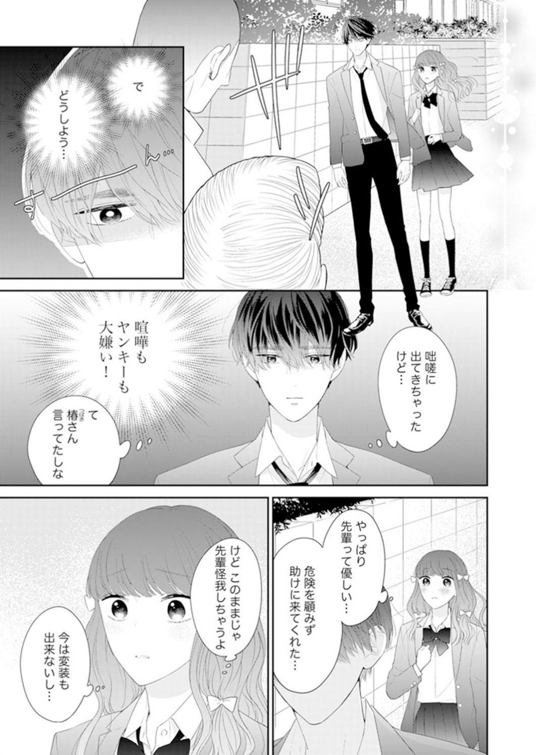 者鐘シイ 言えません 絶対に Web雑誌colorful