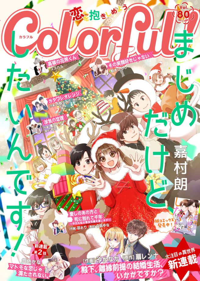 WEB雑誌Colorful! vol.80