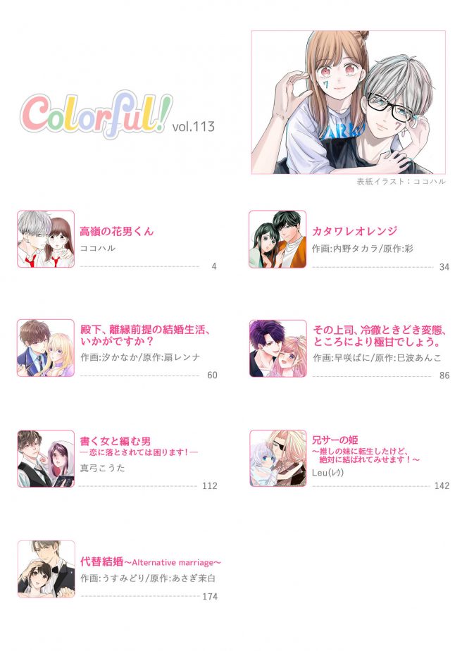Colorful こみゅーん⭐︎ 3巻 カラフル！（3） (ちゃおコミックス) | ときわ藍 | 少女マンガ