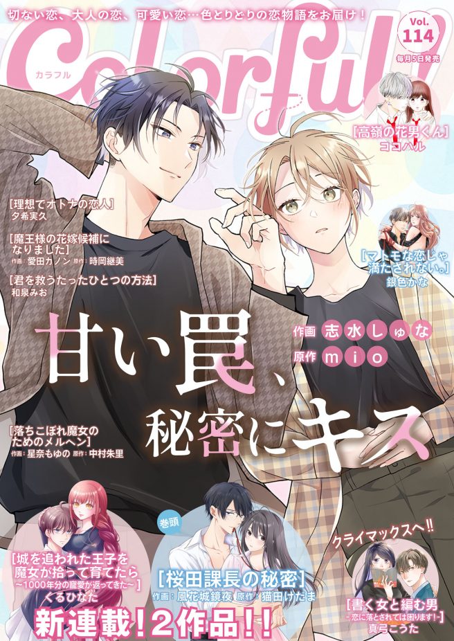 Colorful こみゅーん⭐︎ 4巻 Colorfulこみゅーん☆ 4 (アクションコミックス) | 琴の若子 |本